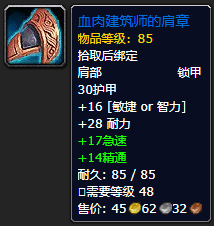 《魔兽世界》血肉建筑师的肩章怎么获得