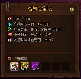 DNF智慧之祭坛怎么进