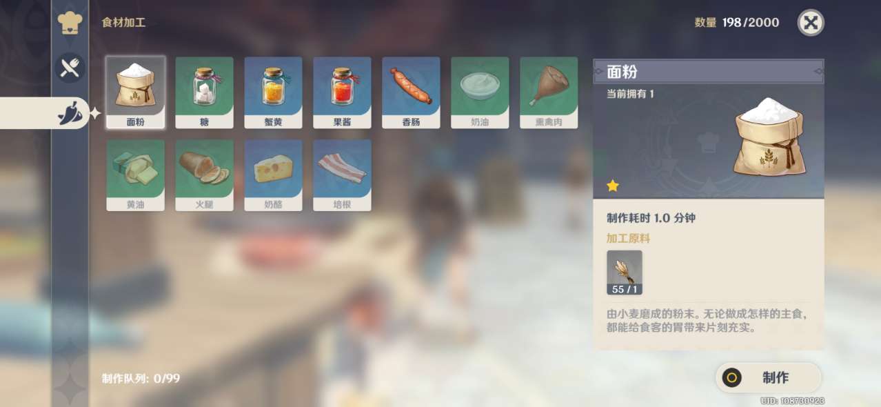 原神面粉在哪里买