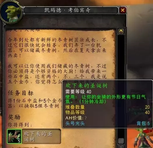 魔兽世界怀旧服冬幕节驯鹿坐骑怎么获得
