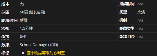 《魔兽世界》9.0骇火法器有什么用
