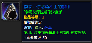《魔兽世界》惊恶角斗士的锁甲怎么获得
