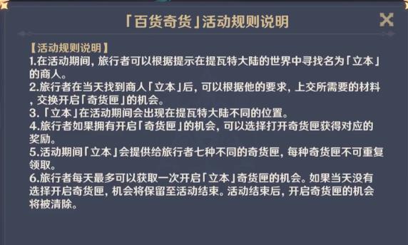 原神百货奖励是什么