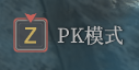 《神佑释放》游戏界面介绍