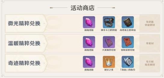原神白垩与黑龙活动奖励是什么