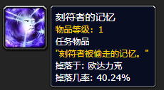 《魔兽世界》刻符者的记忆哪里刷