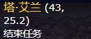 《魔兽世界》言外之意任务怎么做