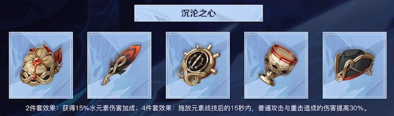 原神沉沦之心给谁用