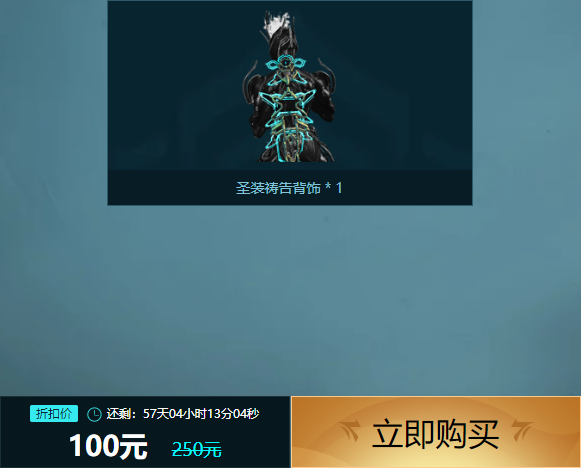 《星际战甲》圣装永恒烈焰饰品包有什么