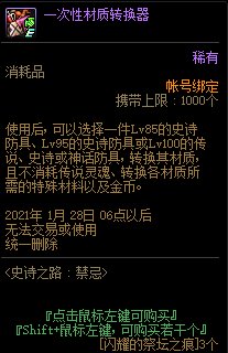 《DNF》史诗之路禁忌奖励汇总