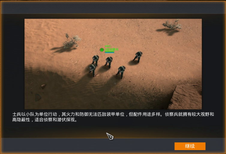 《烈火战马》新兵手册士兵教学指南