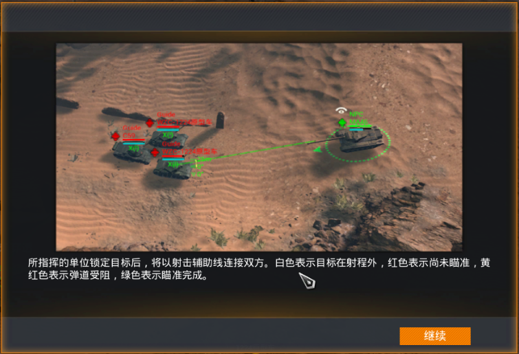 《烈火战马》坦克教学篇