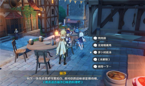 原神莉莎喜欢什么食物