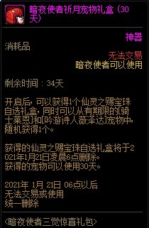 DNF暗夜使者三觉祈月礼包能开出什么