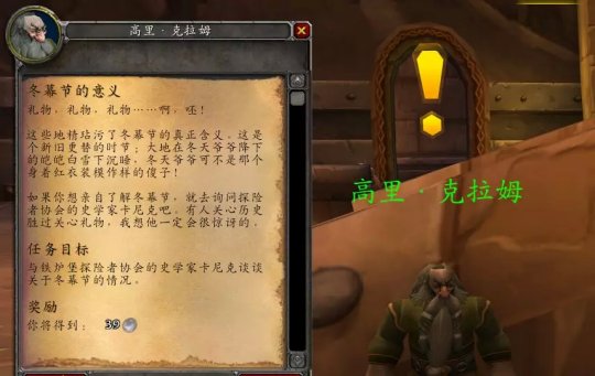 魔兽世界怀旧服冬幕节任务在哪接