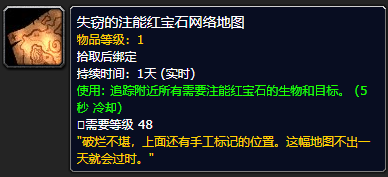《魔兽世界》失窃的注能红宝石网络地图怎么获得