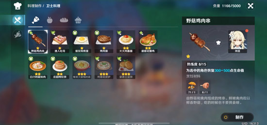 原神怎么自己做吃的