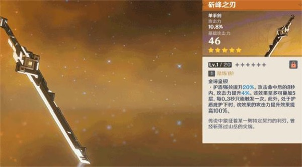 《原神》斫峰之刃和风鹰剑哪个好