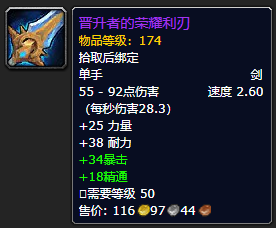 《魔兽世界》晋升者的荣耀利刃怎么获得