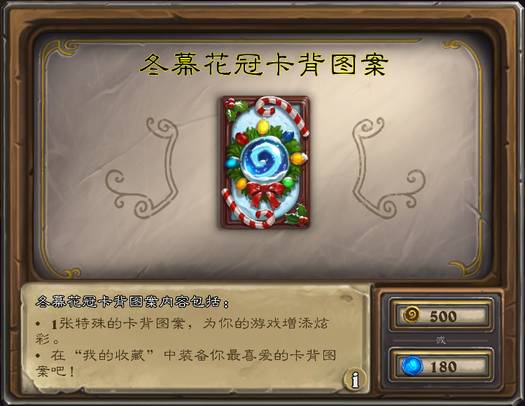 《炉石传说》冬幕花冠卡背怎么获得