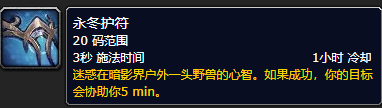 《魔兽世界》永冬护符有什么用