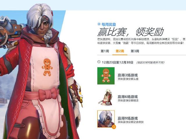 《守望先锋》2020雪国仙境皮肤有哪些