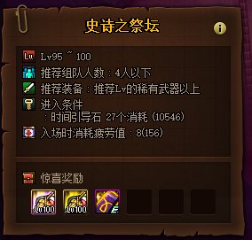 DNF史诗之祭坛怎么进
