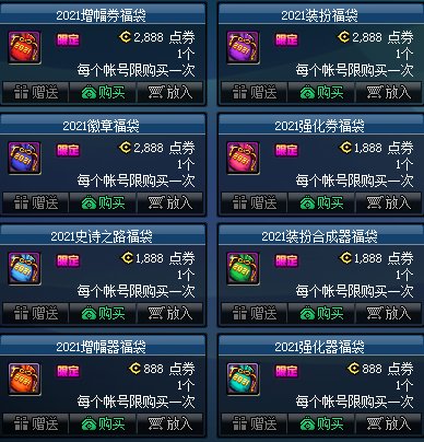 DNF2021史诗之路福袋怎么获得