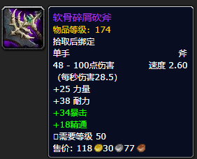 《魔兽世界》软骨碎屑砍斧怎么获得