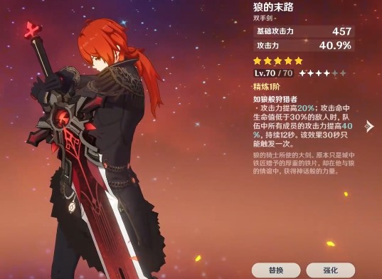 原神卢姥爷用什么试作