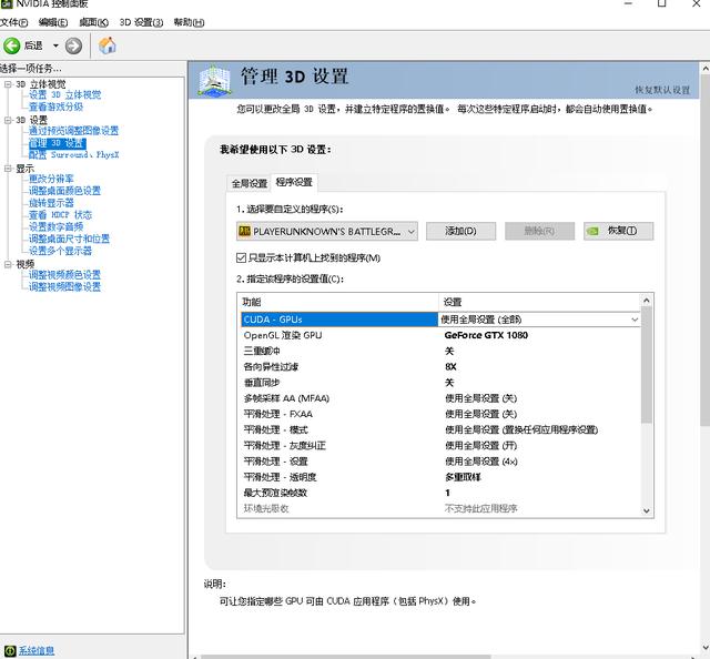 2021《绝地求生》3d怎么设置