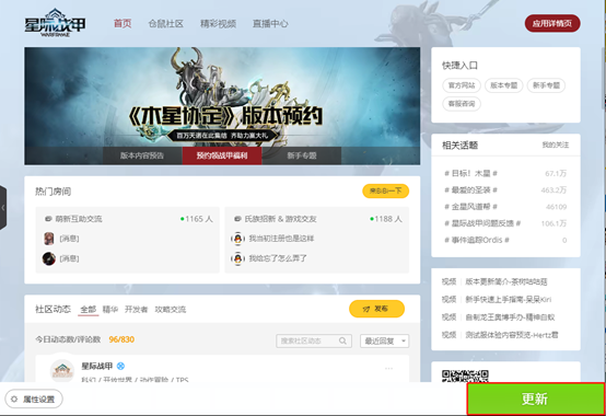 星际战甲WeGame服怎么下载