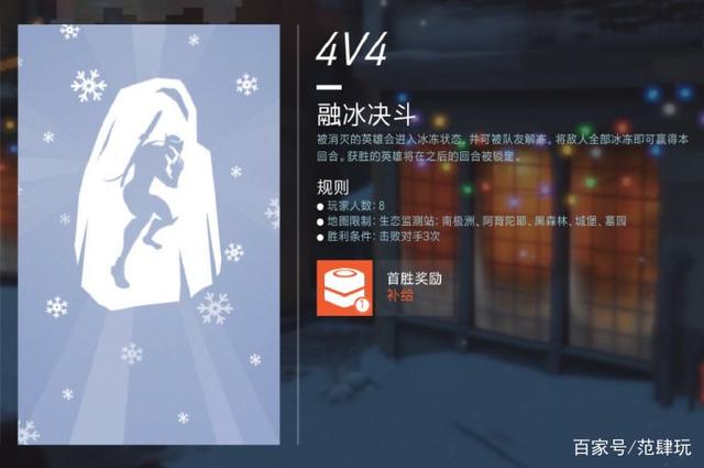 《守望先锋》融冰决斗怎么玩