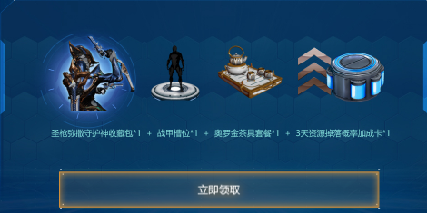 《星际战甲》天诺集结活动有什么
