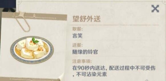 原神望舒外送任务怎么做