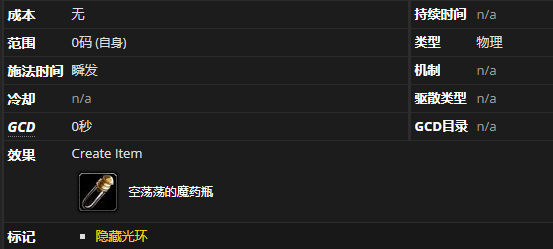 《魔兽世界》空荡荡的魔药瓶怎么获得
