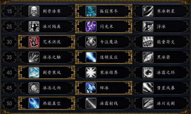 《魔兽世界》9.0冰法天赋选择