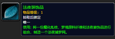 《魔兽世界》法夜装饰品怎么获得