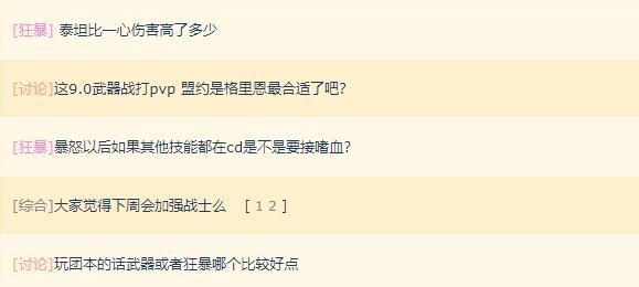 魔兽世界9.0战士选武器还是狂暴