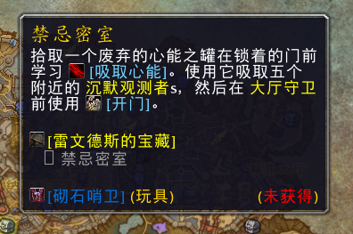 魔兽世界砌石哨卫怎么获得