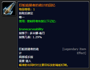 《魔兽世界》巨蛇追猎者的诡计的回忆怎么获得