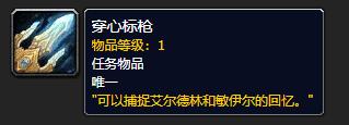《魔兽世界》穿心标枪有什么用