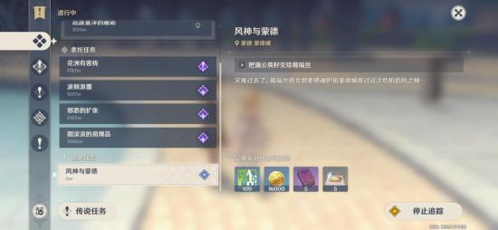 原神风神与蒙德任务怎么触发