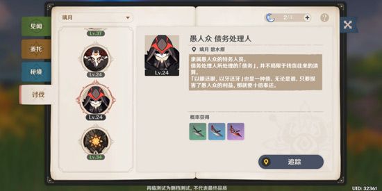 原神讨债人位置
