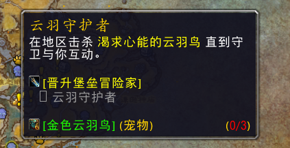 魔兽世界金色云羽鸟怎么获得