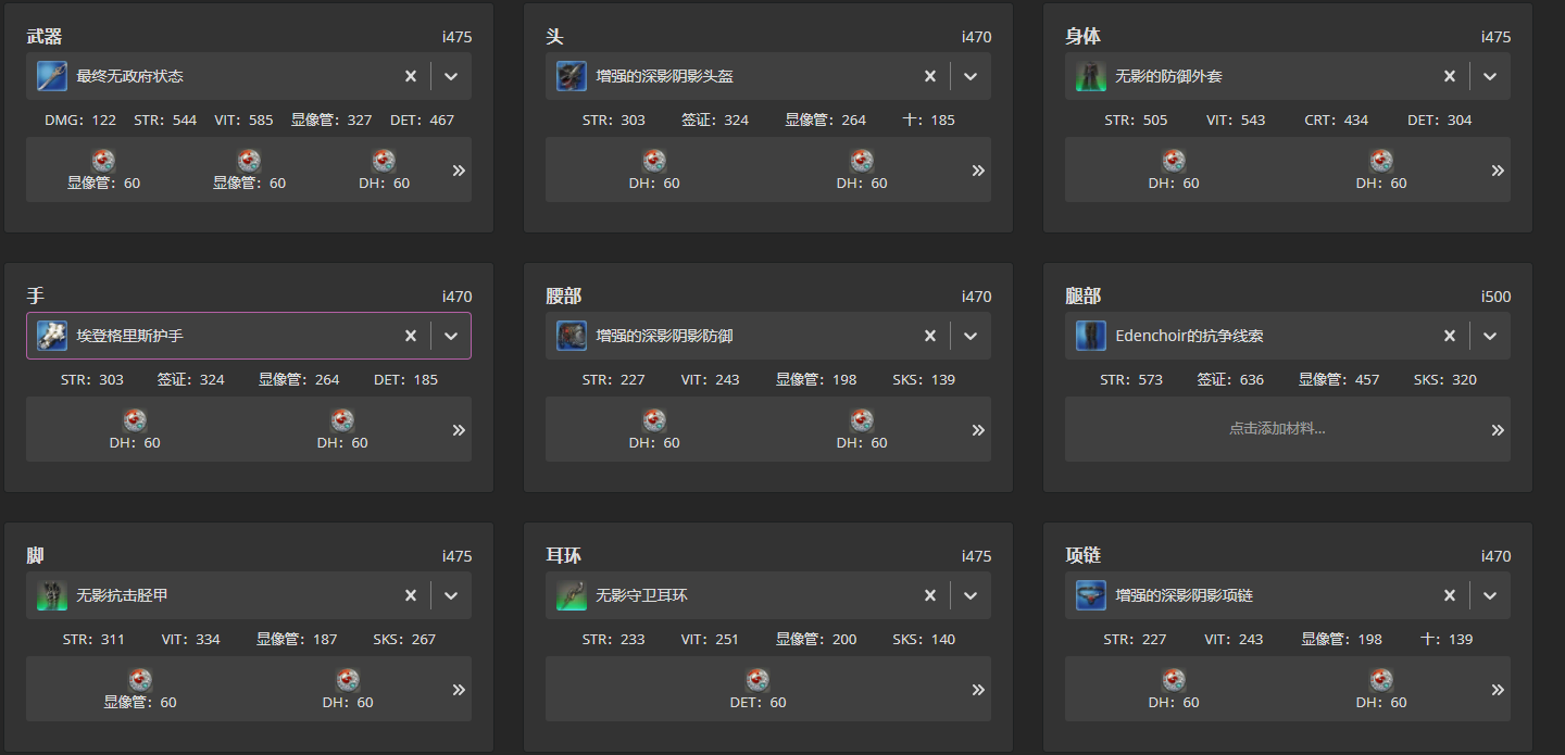 《FF14》5.3枪刃毕业装备推荐
