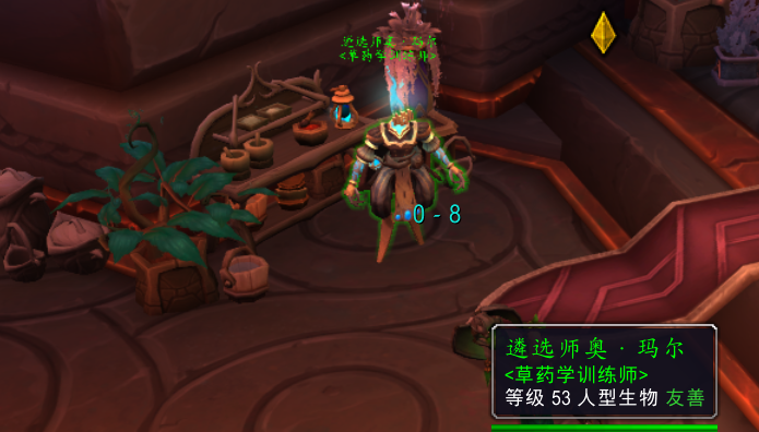 《魔兽世界》9.0草药训练师位置