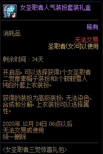 DNF女圣职者三觉惊喜礼包有什么