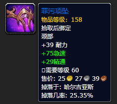 《魔兽世界》罪污项坠怎么获得