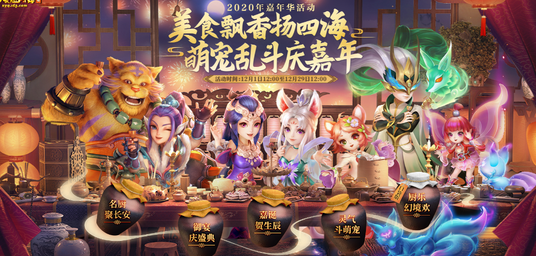 梦幻西游2020嘉年华活动怎么玩